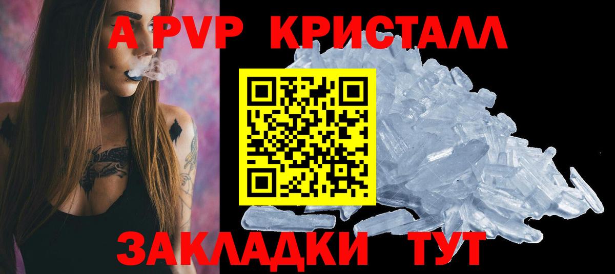 A PVP Соль Ивантеевка