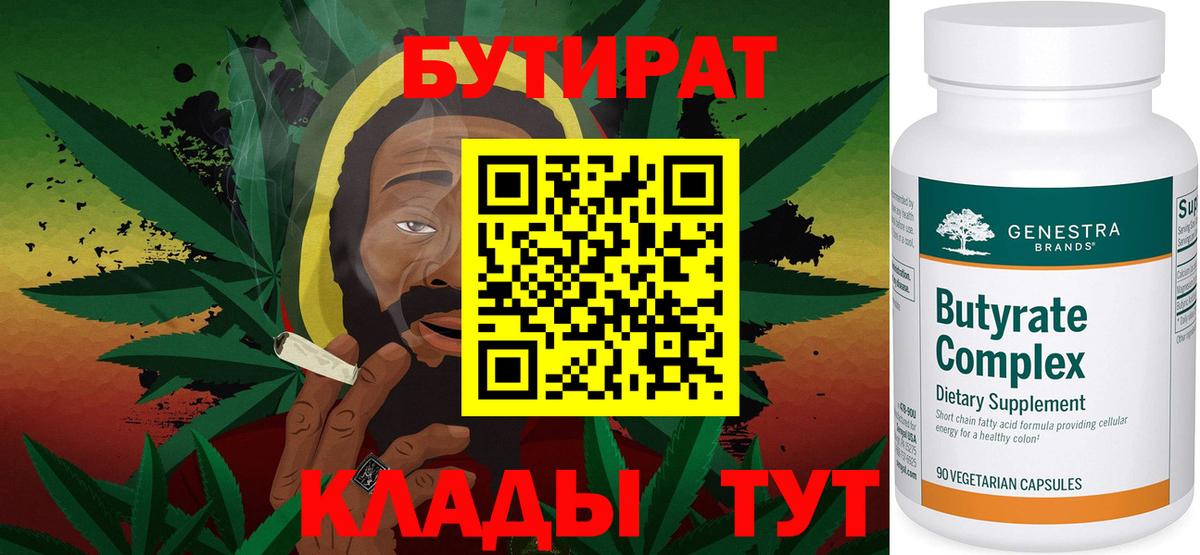 БУТИРАТ  Вход с VPN  Ивантеевка  Бутират буратино 