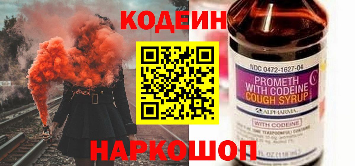 Кодеин напиток Lean (лин) Ивантеевка