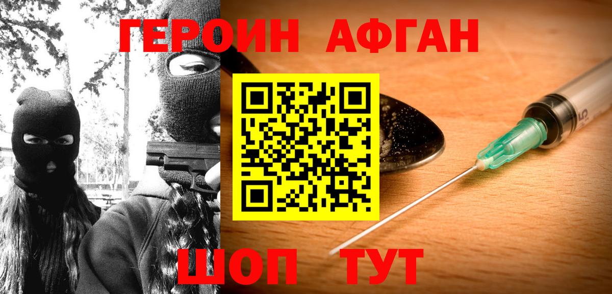 Героин  Вход с VPN  Ивантеевка  Героин герыч 