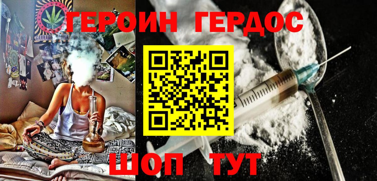 ГЕРОИН хмурый Ивантеевка