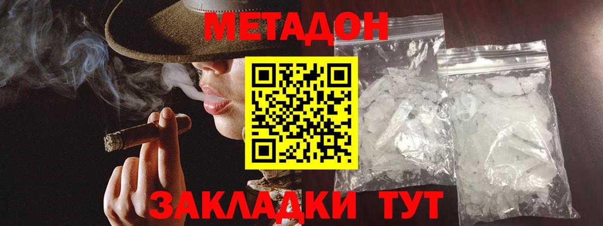 Метадон кристалл Ивантеевка
