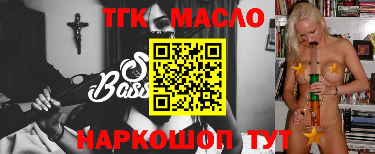 ТГК гашишное масло Ивантеевка